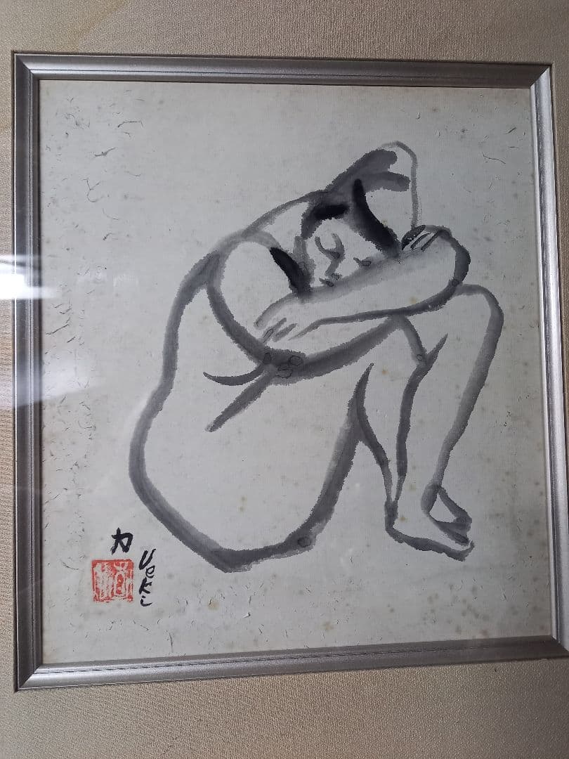 植木力の作品本物です。