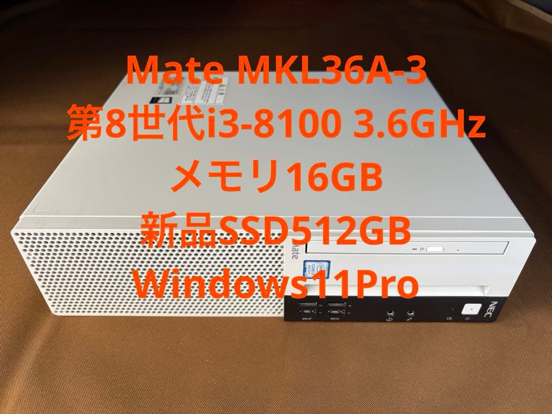 NEC Mate 第8世代i3 メモリ16GB 新品SSD512GB Win11