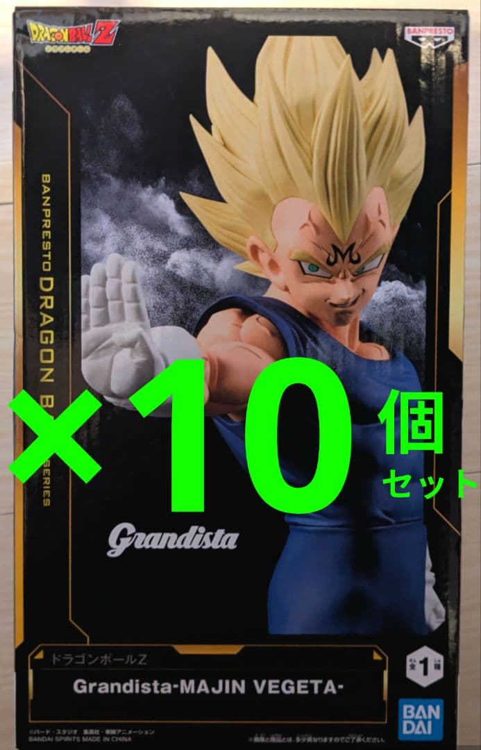 ドラゴンボール Grandista 魔人ベジータ10個セット