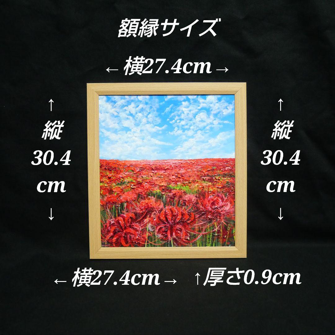 油絵 油彩 油彩画 絵 絵画【秋空に咲く赤い彼岸花】