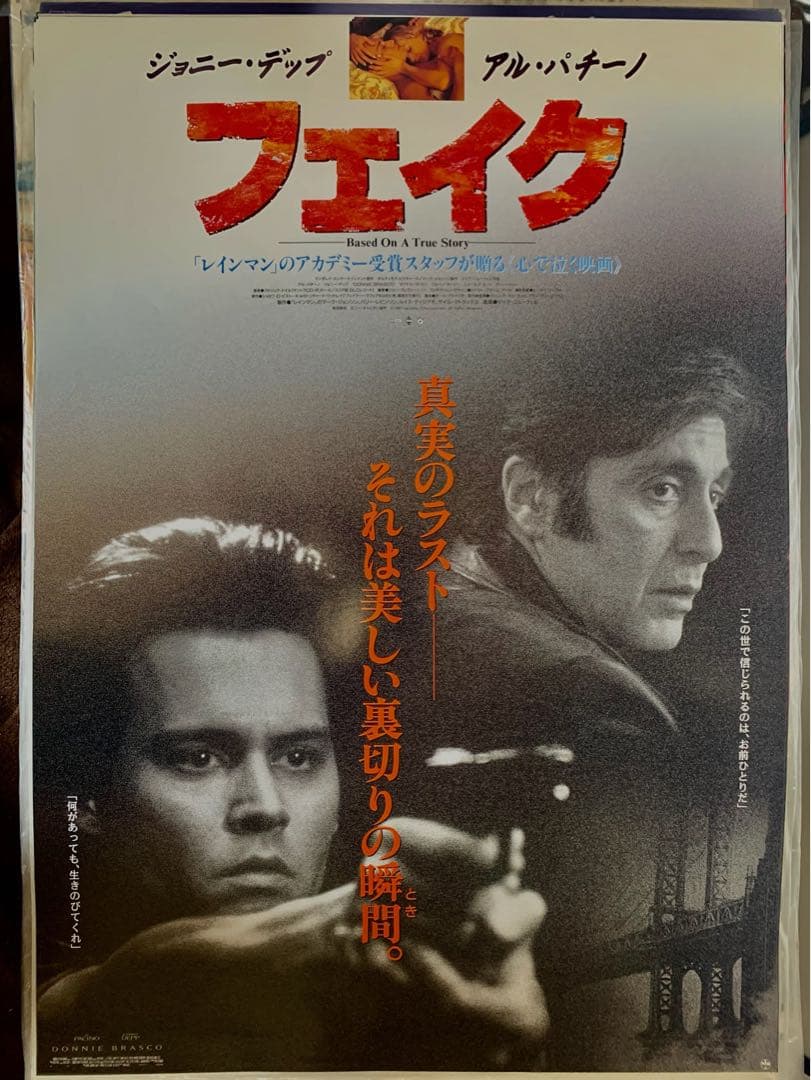 Ｊ　アルパチーノ　ポスター　フェイク　訣別の街