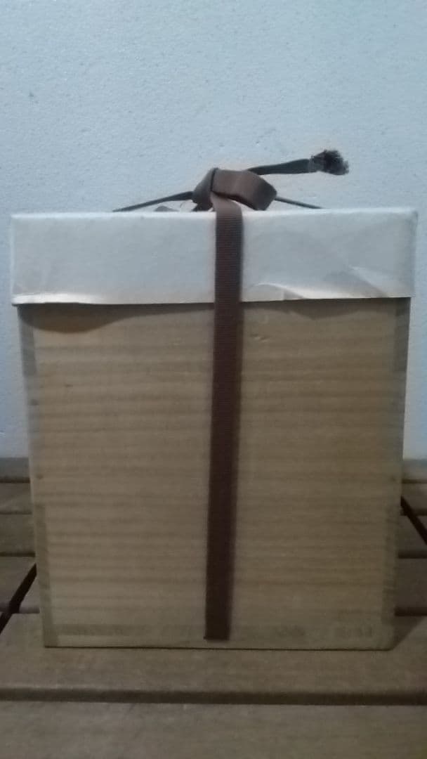 杉本貞光 信楽 蹲壺