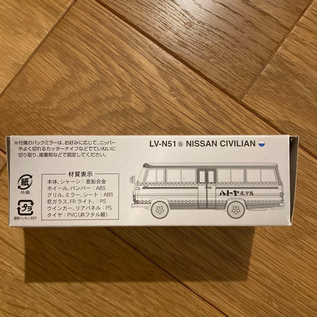 トミカリミテッド ヴィンテージネオ　ニッサン　シビリアン　ハトヤホテル