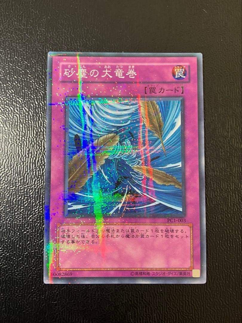 遊戯王OCG デュエルモンスターズ S_econd_C_hance (SC)