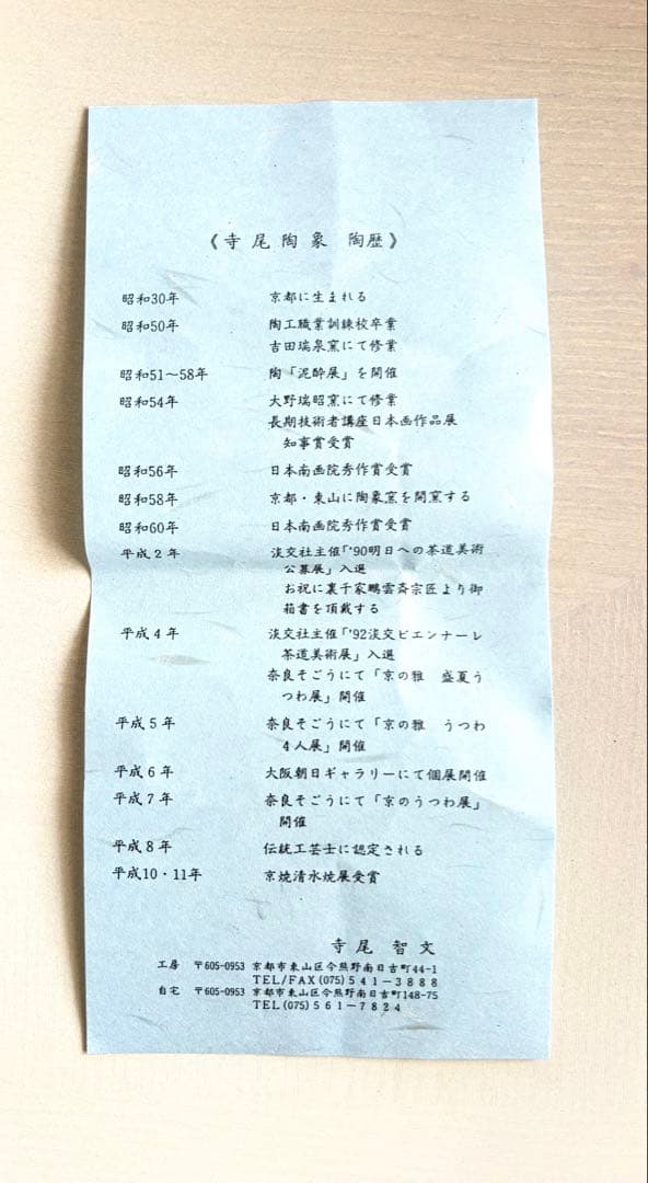 乾山　草苅図　茶碗　寺尾陶象作　京焼