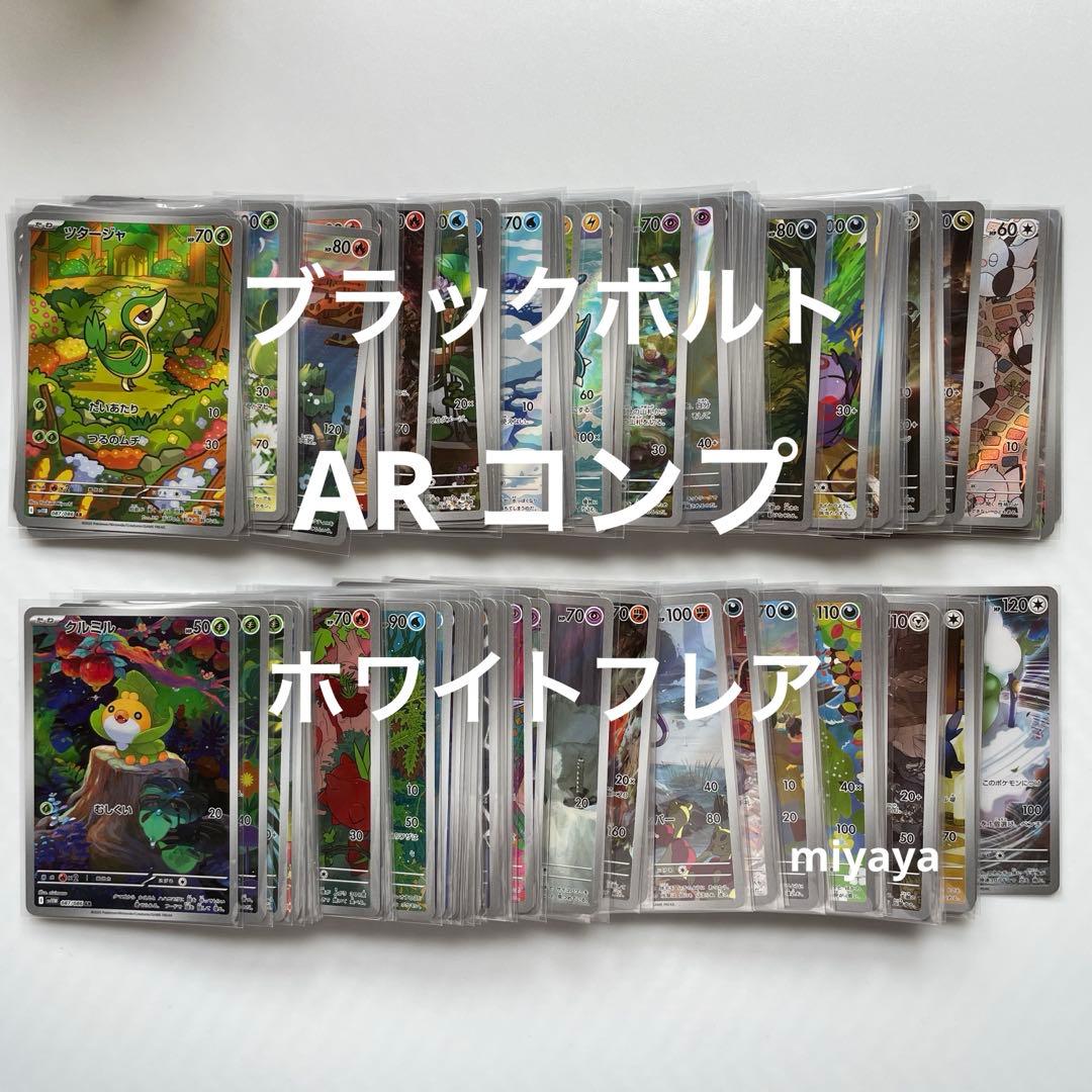 ブラックボルト•ホワイトフレア AR コンプ