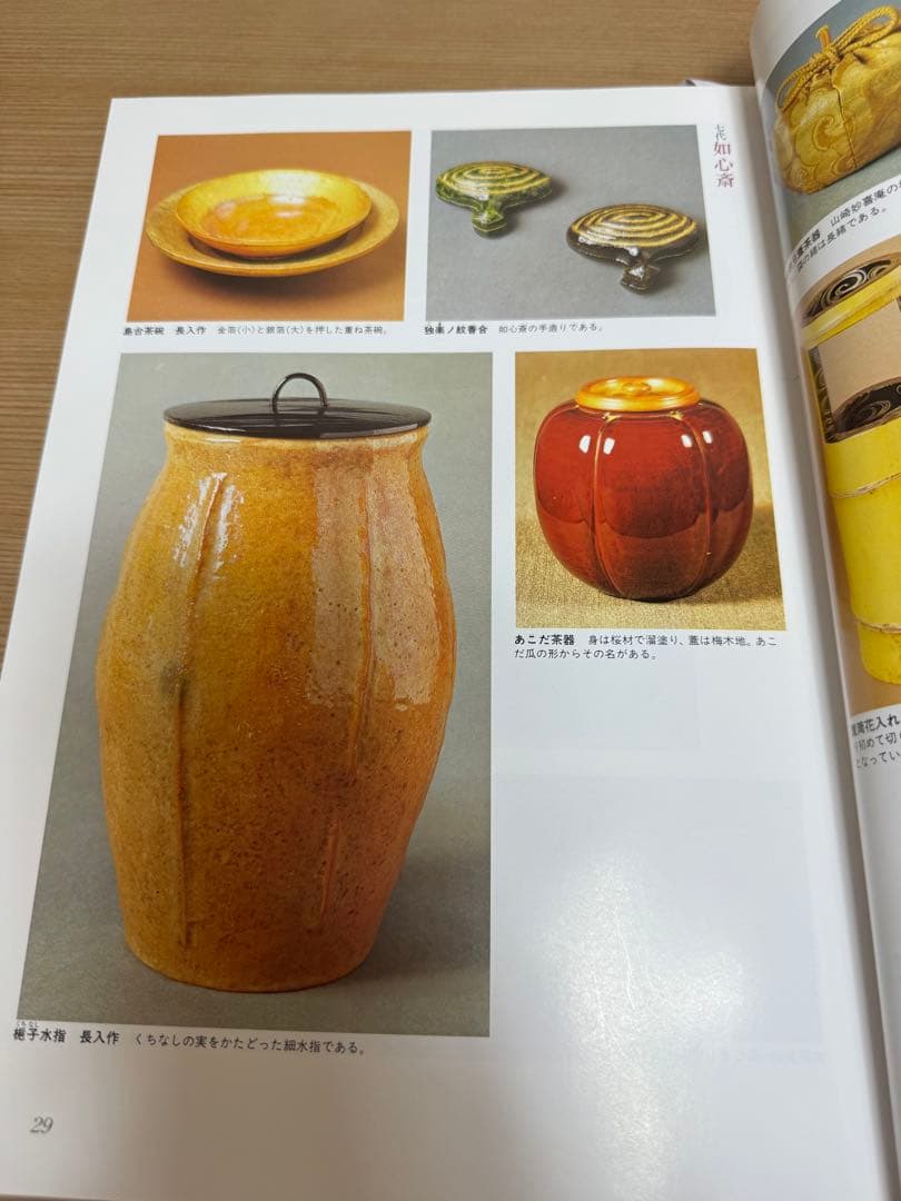 定本 茶の湯 表千家 千 宗左 上下巻 主婦の友社