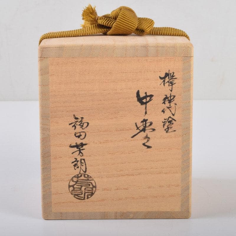 茶道具　山中塗　福田芳朗作　欅神代塗　中棗　共布共箱　V　8648