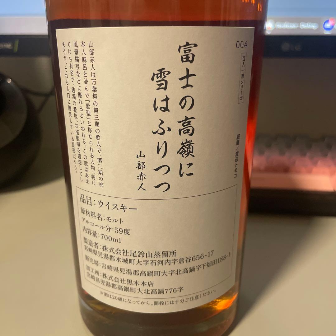尾鈴 4年 700ml American white oak