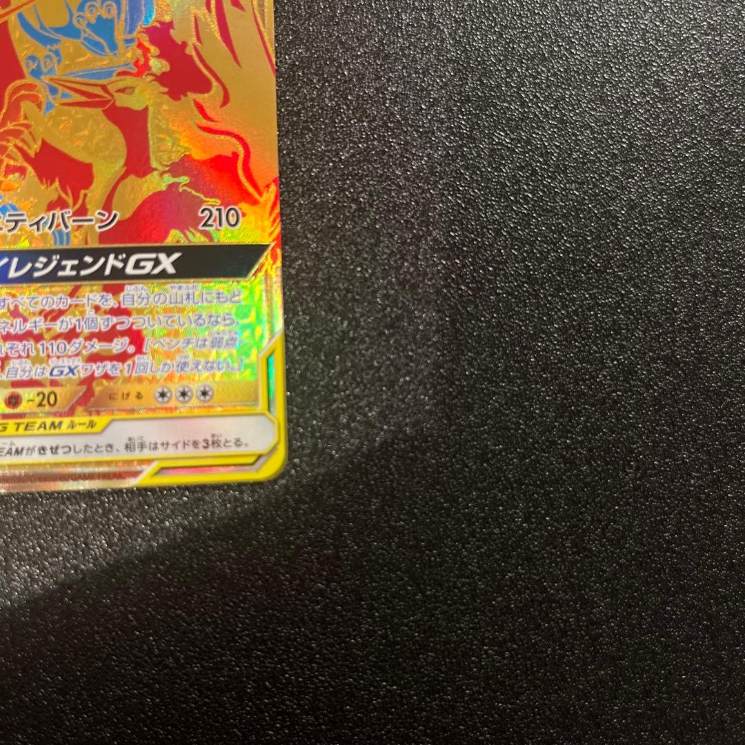 ポケモンカード ファイヤー＆サンダー＆フリーザーGX 226/173 UR