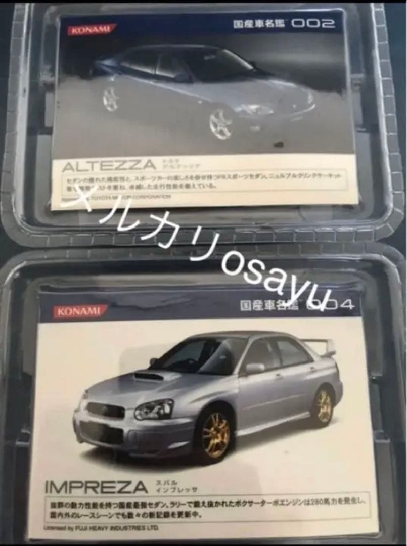 コナミ 国産車名鑑 第1巻 10点セット ミニカー 廃盤食玩