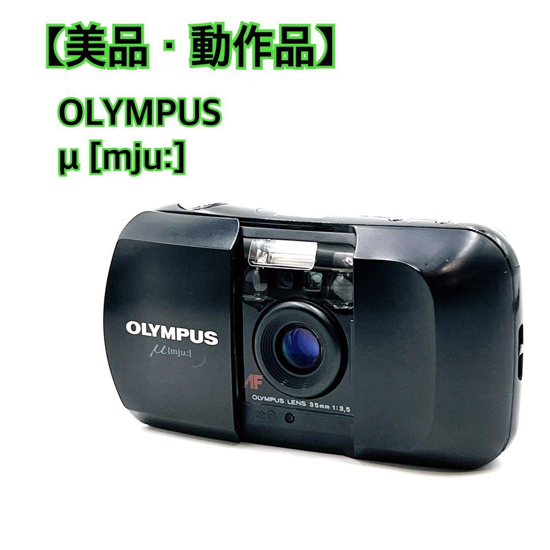 【美品・動作品】 OLYMPUS μ [mju:] 初代 ミュー　動作確認済