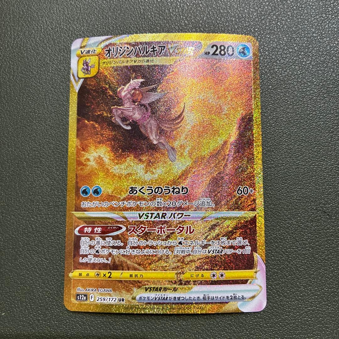 オリジンパルキアVSTAR【UR】{259/172} [S12a]