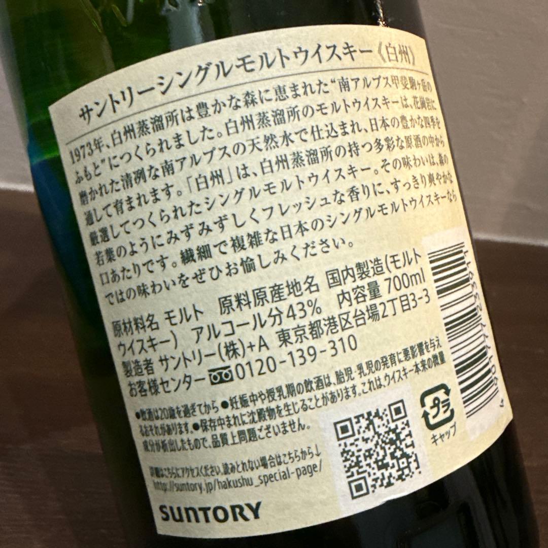 送料込み‼️サントリー山崎NV&白州NV&響ジャパニーズハーモニー(3本セット)