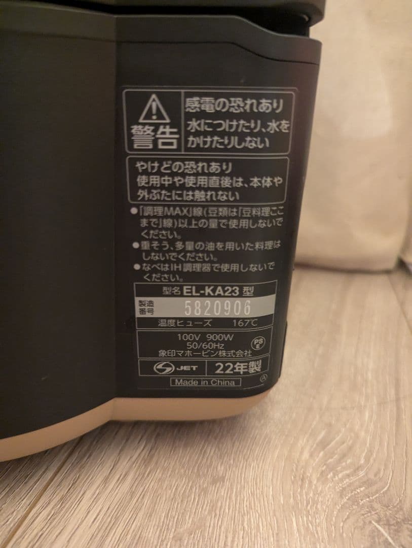 象印　自動調理鍋　スタン