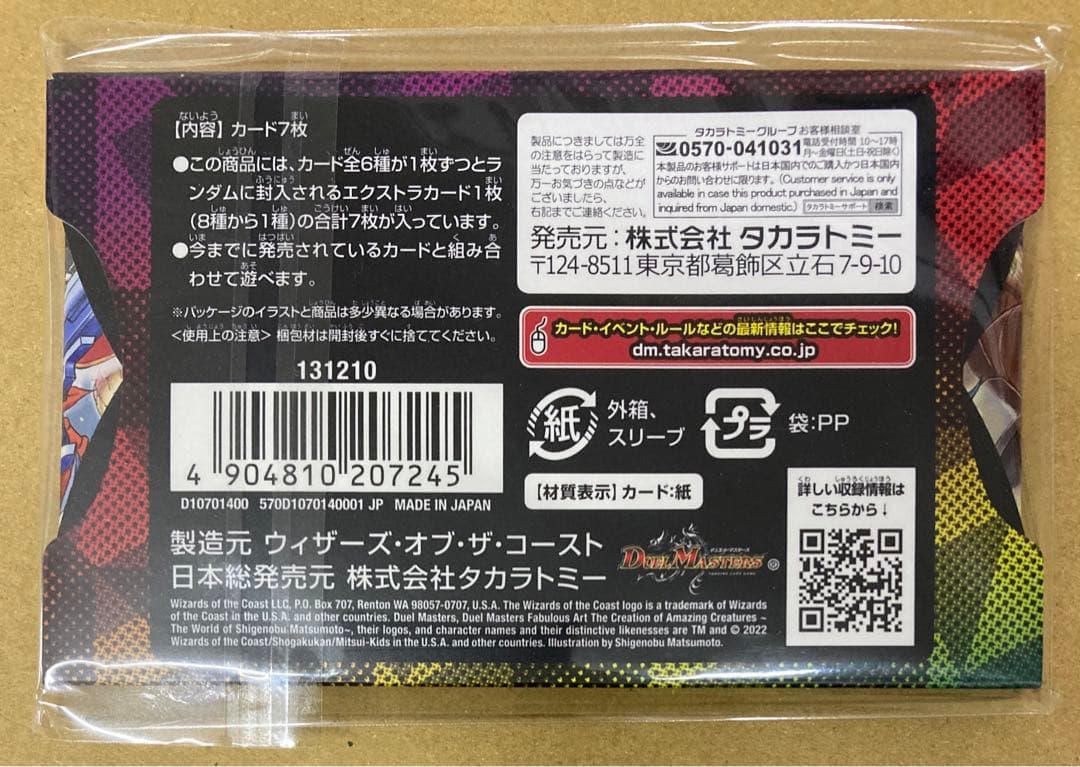 新品未開封　デュエマ　神アート　五人祭でドラゴン♡サマー 超獣創造