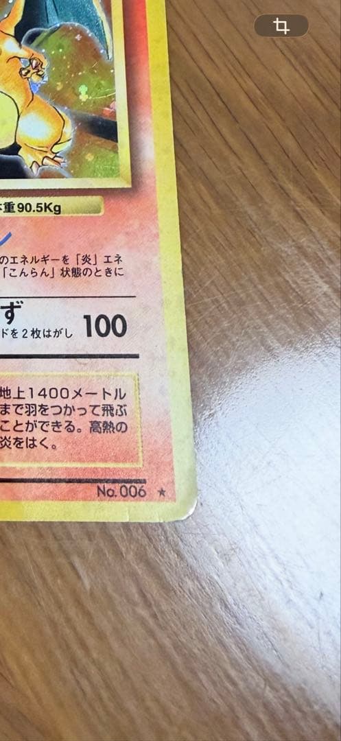 リザードン　旧　ヒトカゲ付き　ポケモンカード