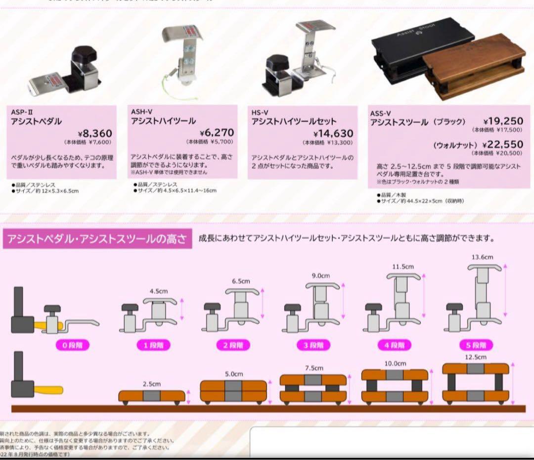 ★吉澤★Assist Stool★ペダルセット★取説付き