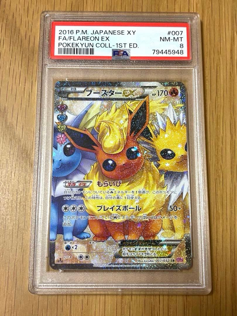 PSA8☆ブースターEX RR CP3 ポケキュンコレクション