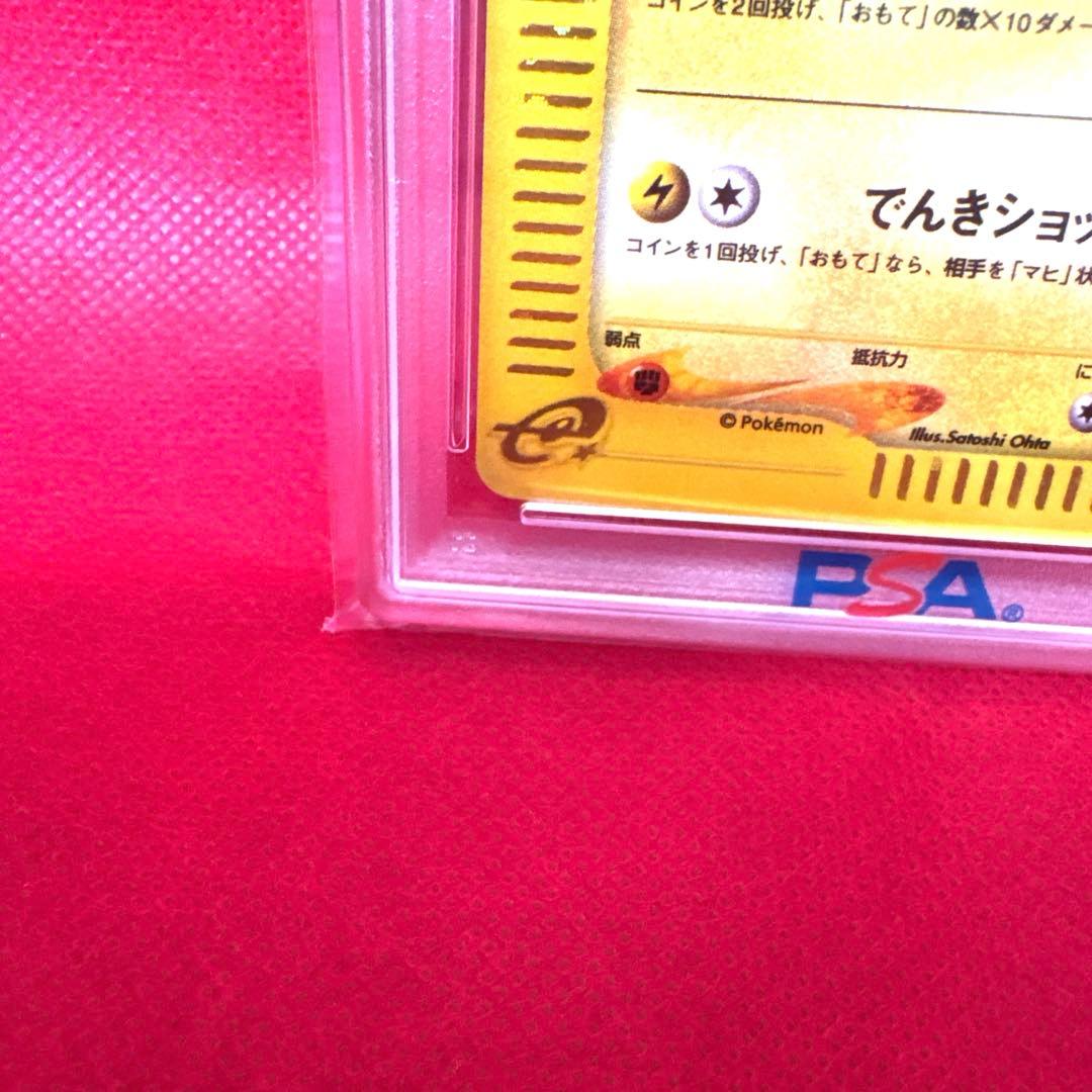 PSA10】ピカチュウ　マクドナルド　ミニマム★パック