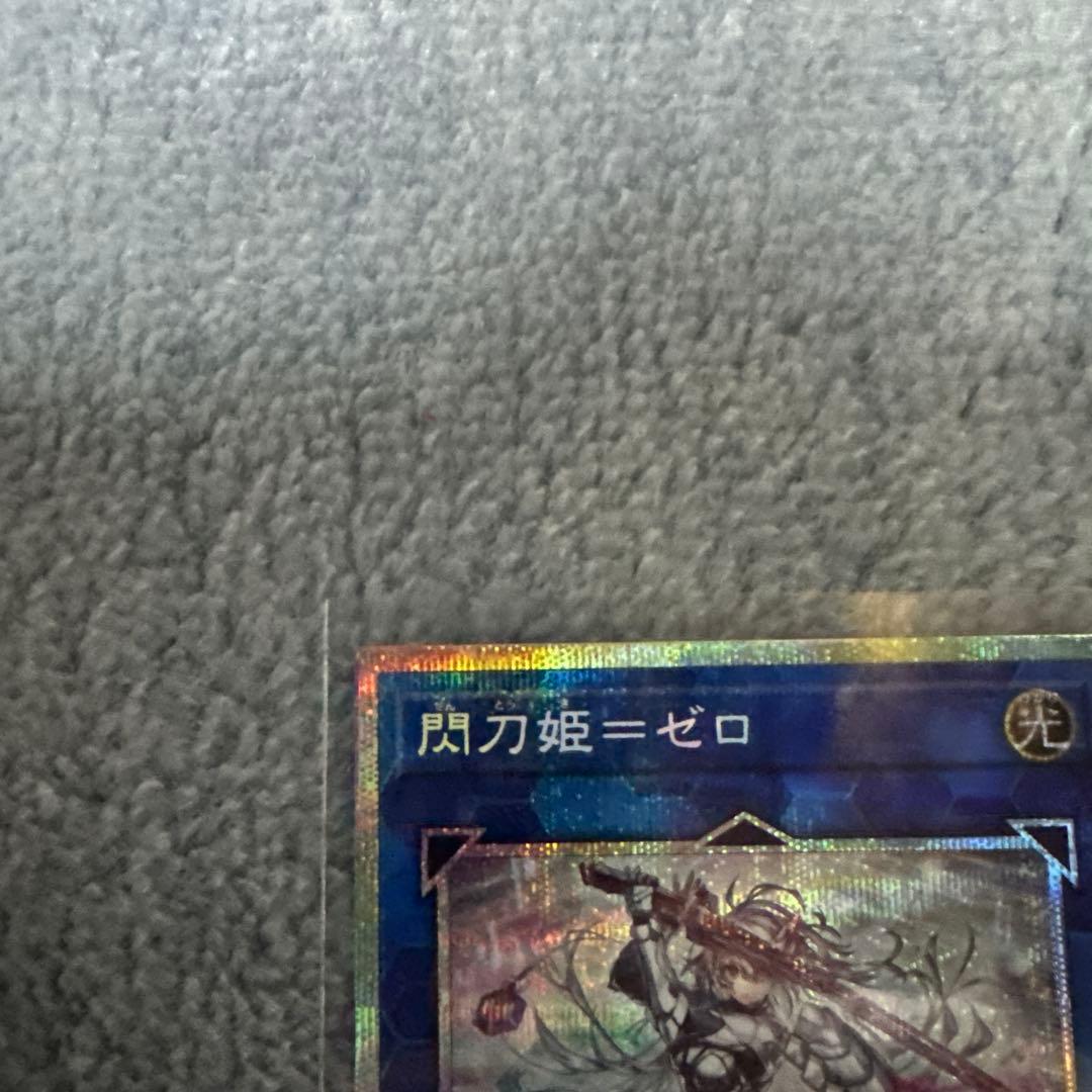 閃刀姫＝ゼロ　プリシク　遊戯王　デュエリスト　アドバンス