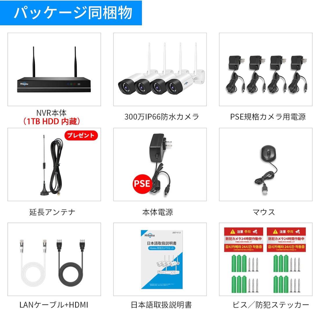 Hiseeu 防犯カメラ 4台セット 1TB