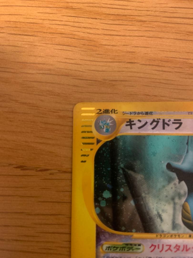 キングドラ ☆ 拡張パック第3弾 海からの風 089/087