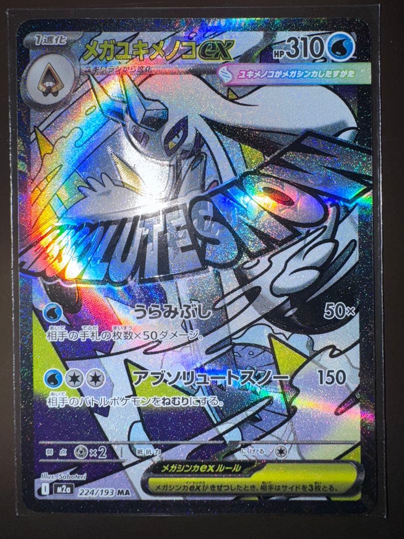 メガキメノコ MA エラー 中国語