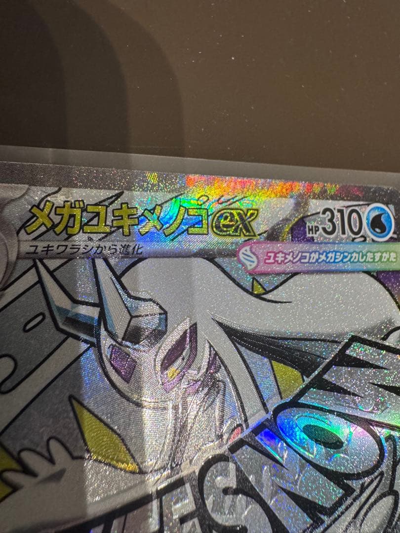 メガキメノコ MA エラー 中国語