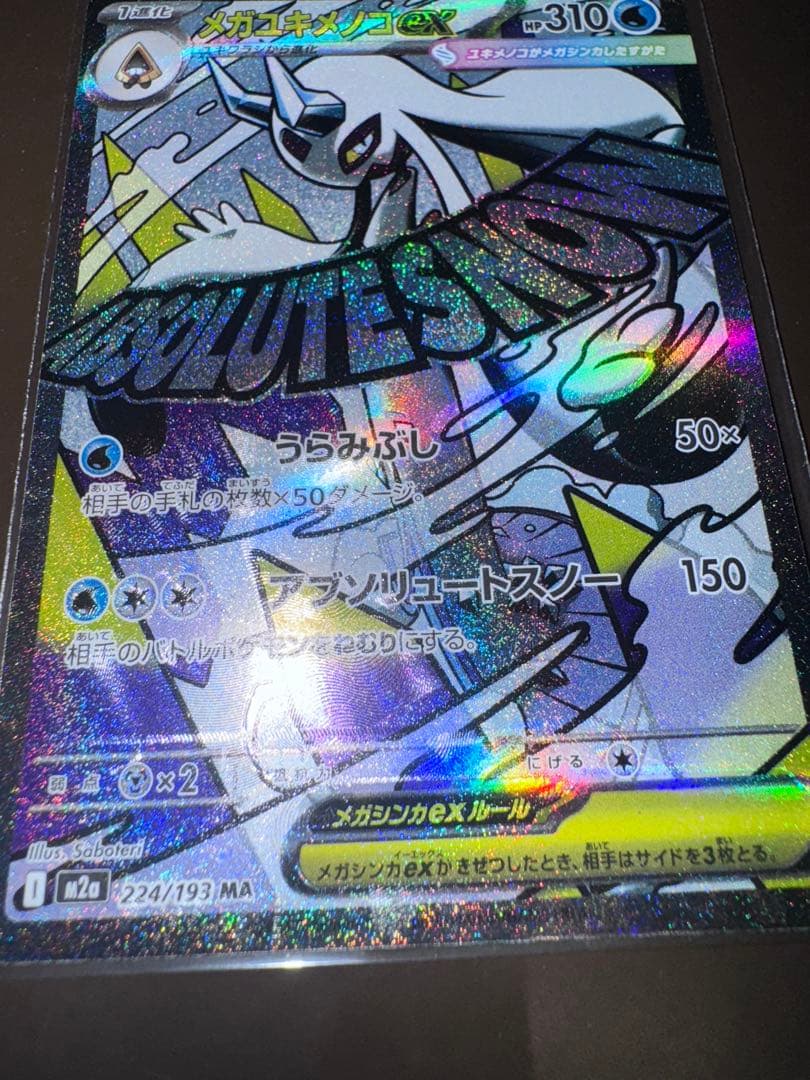 メガキメノコ MA エラー 中国語