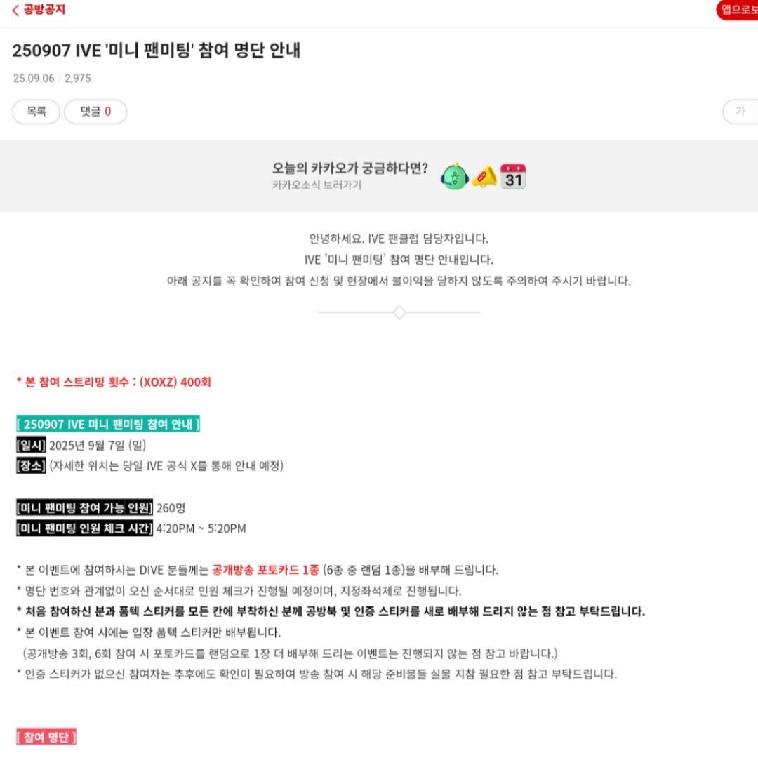 IVE 250907 ペンミ配布 Tシャツ