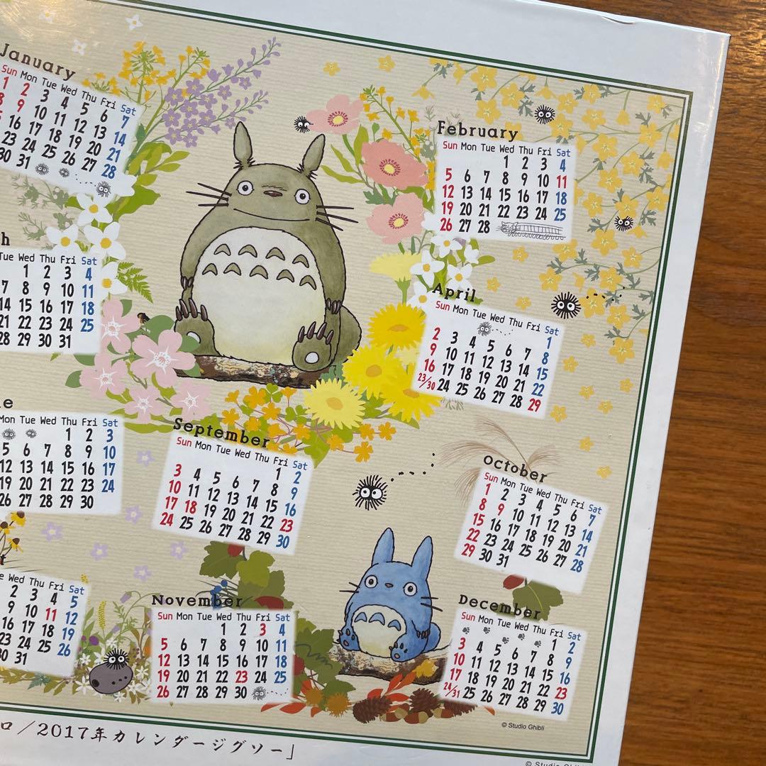 ジグソーパズル　となりのトトロ　2017カレンダージグソー　ジブリ　1000P