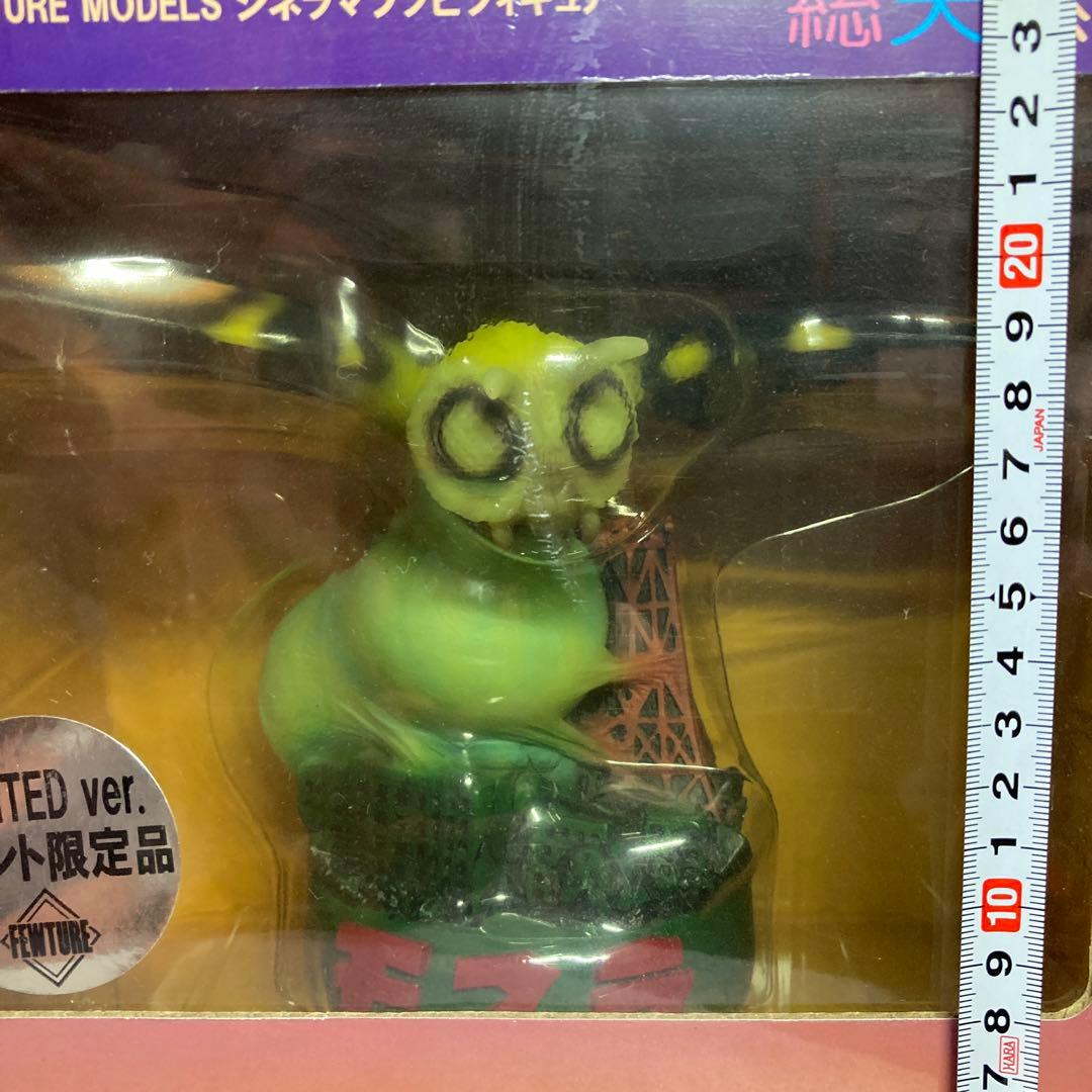 フューチャーモデルズ　モスラ　シネマソフビ【限定版】