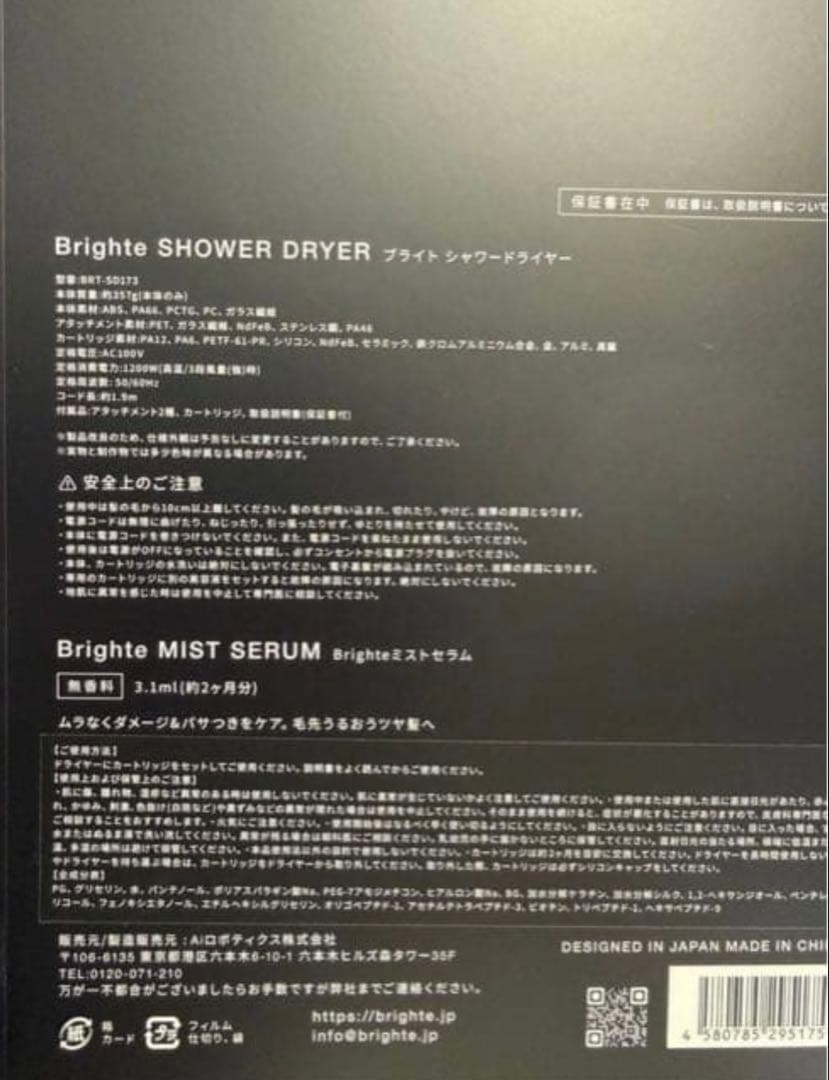 べっらBrighte SHOWER DRYERシャワードライヤー