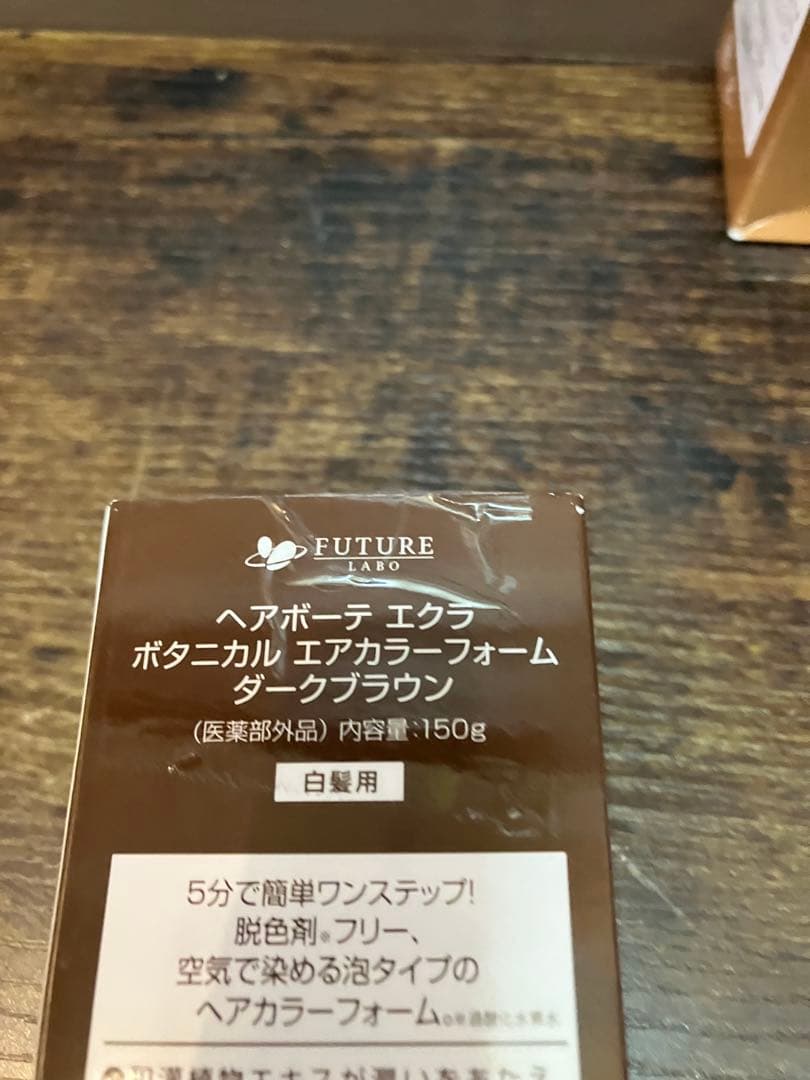 【未開封品】ヘアボーテ エクラ ボタニカル エアカラー 3個