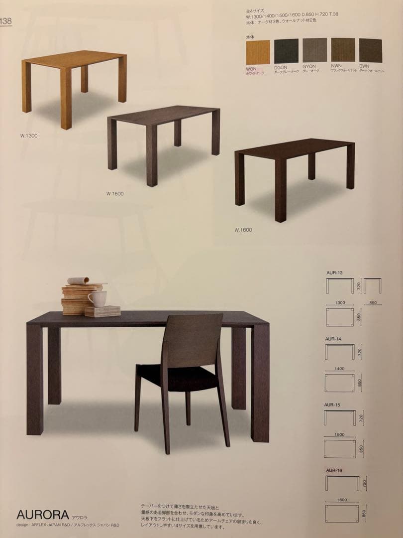 アルフレックス AUROA アウロラ ダイニングテーブル 幅160cm