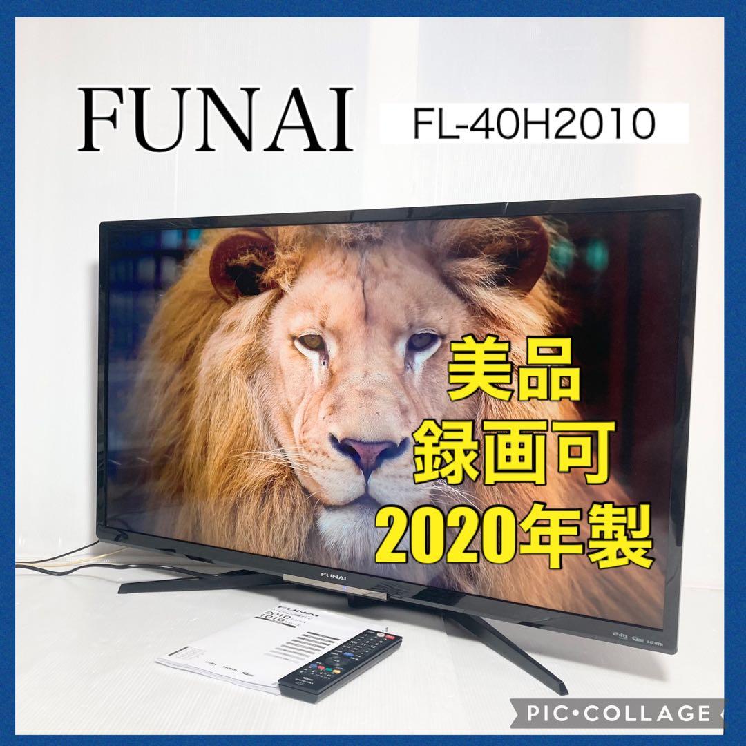 美品 フナイ 40型 液晶テレビ FL-40H2010 2020年製 HDD録画