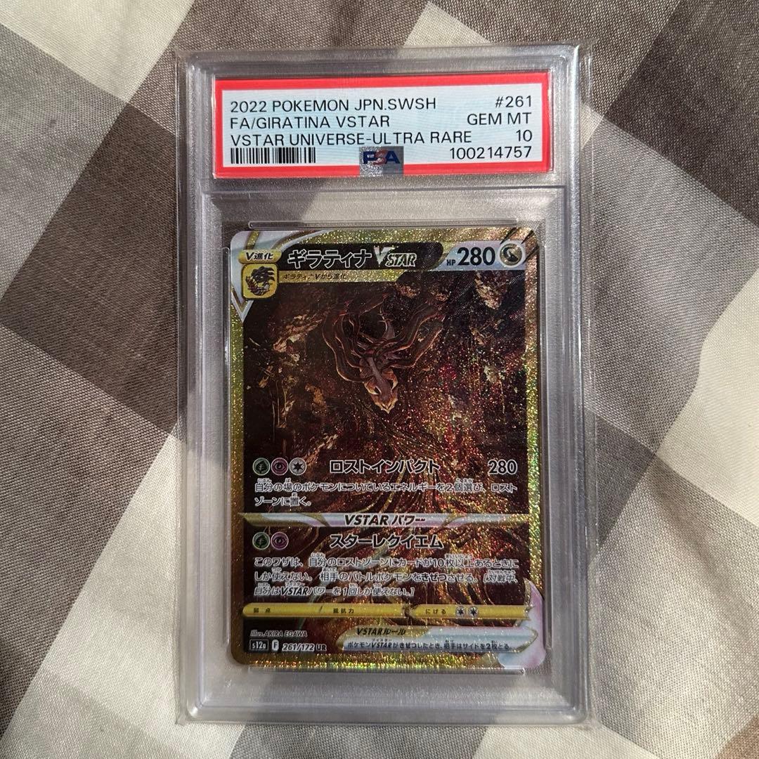 四神 オリジンディアルガ パルキア ギラティナ アルセウス PSA10