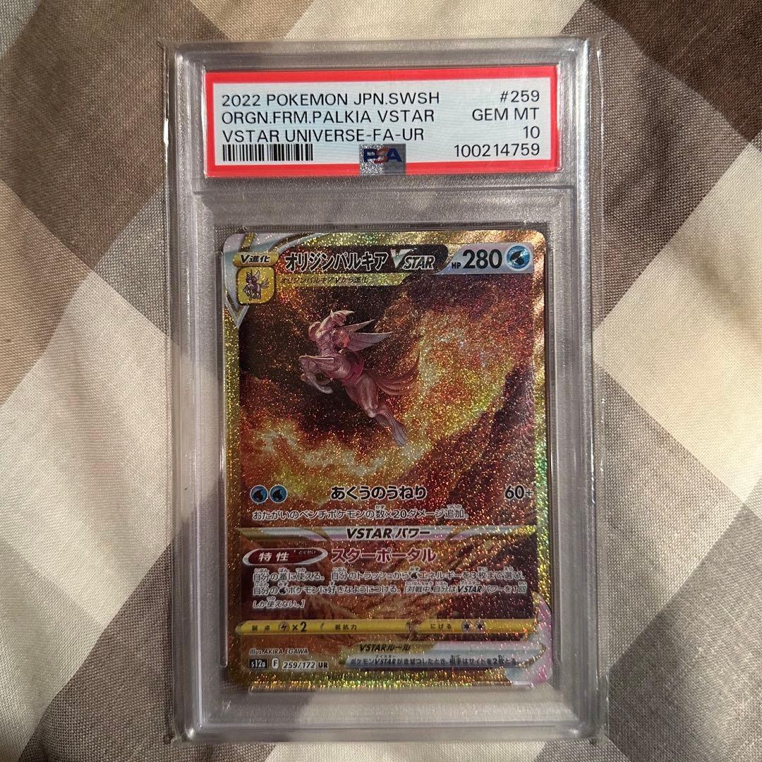四神 オリジンディアルガ パルキア ギラティナ アルセウス PSA10
