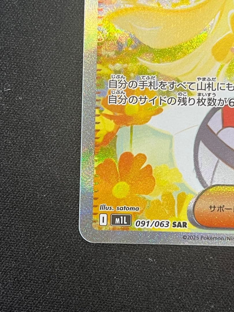 リーリエの決心 美品