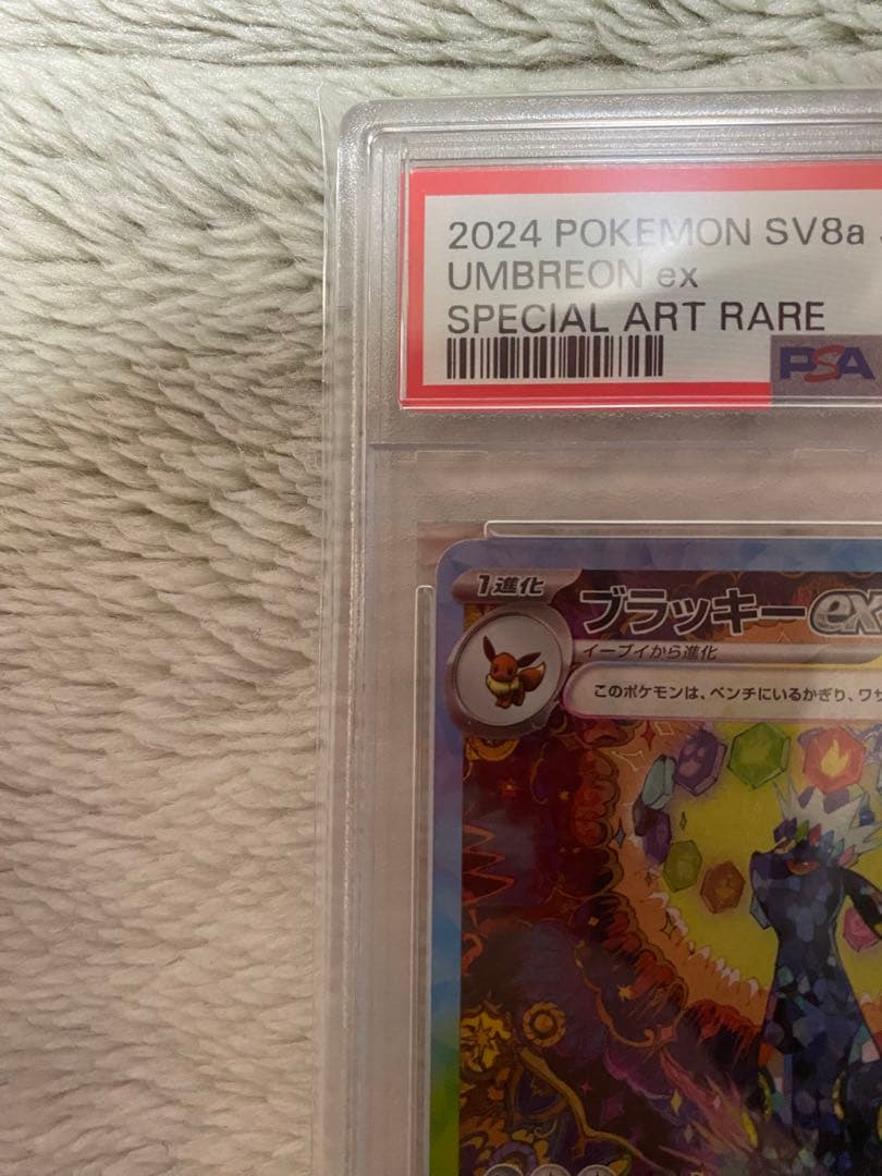 PSA10 ブラッキー ex SAR