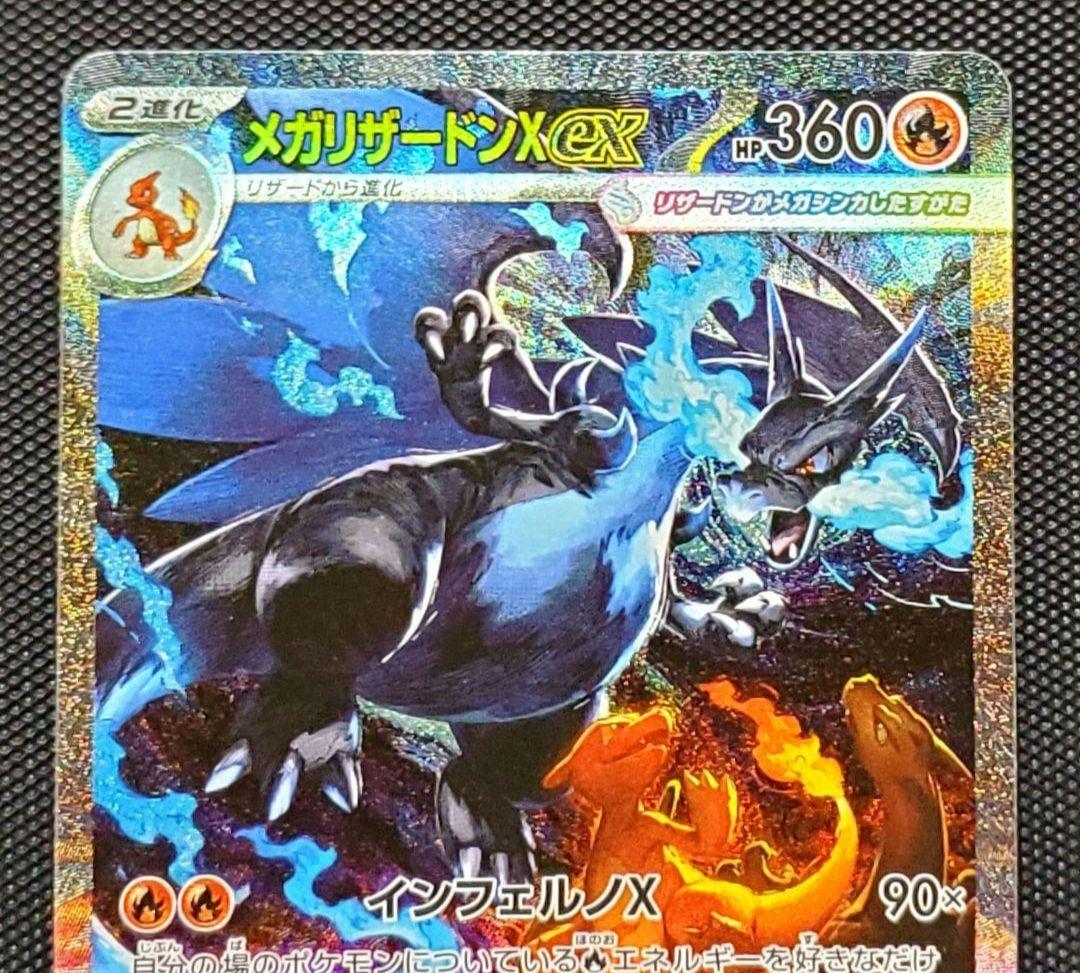 ポケカ★メガリザードンX★ex★sar★美品★１枚★ローダー入り★