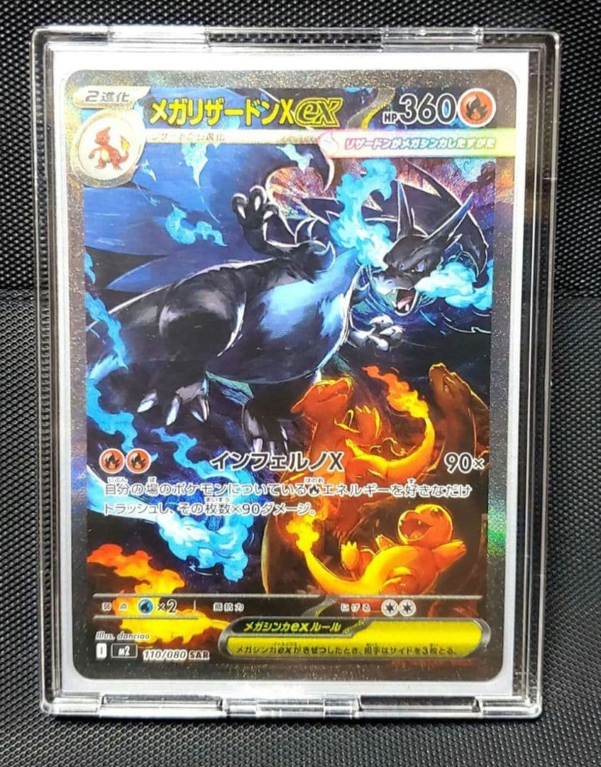 ポケカ★メガリザードンX★ex★sar★美品★１枚★ローダー入り★