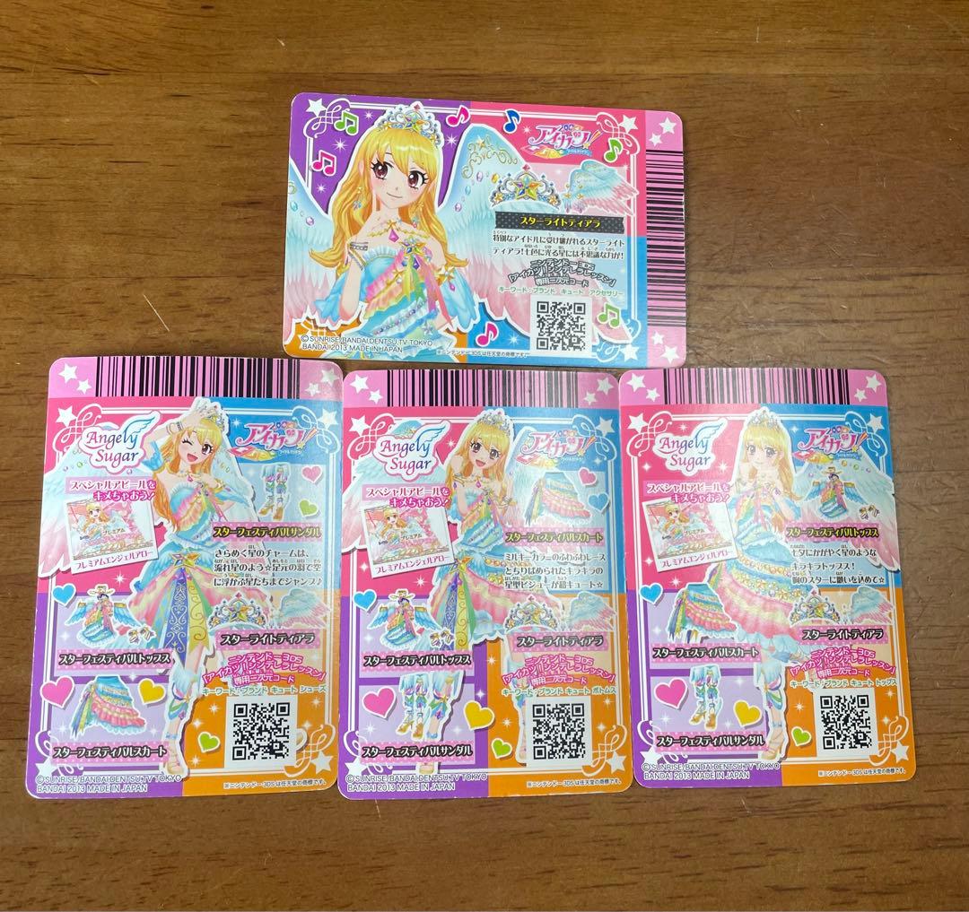 【最安値】アイカツカード スターフェスティバルコーデ プレミアム 星宮いちご