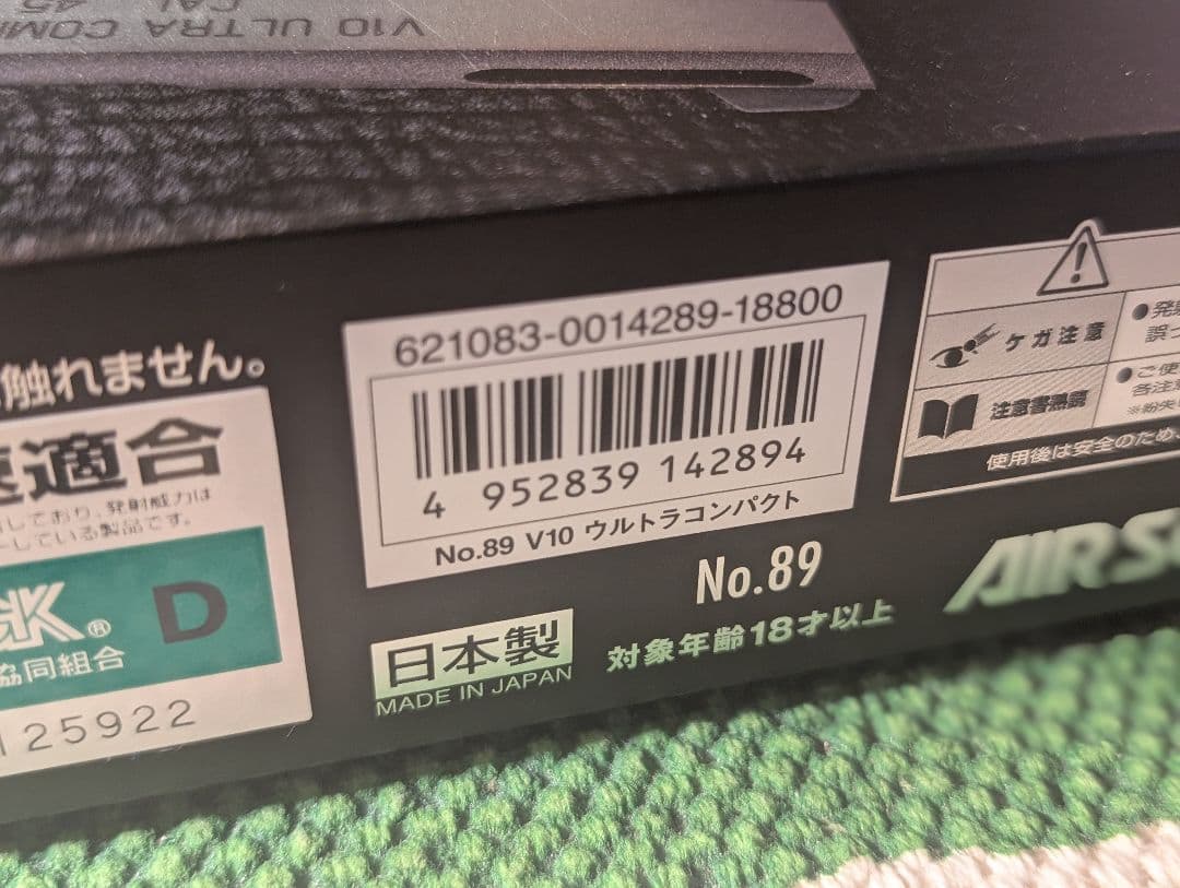 【東京マルイ】V10ウルトラコンパクト 対策済モデル