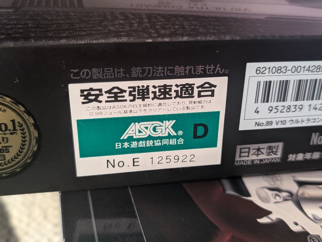 【東京マルイ】V10ウルトラコンパクト 対策済モデル