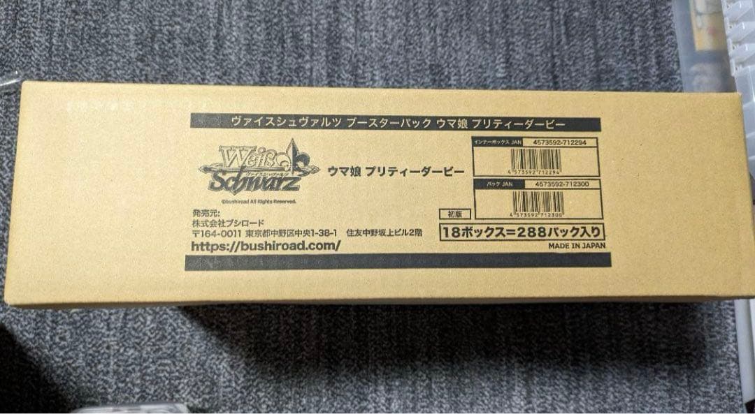 ヴァイスシュヴァルツ ブースターパック ウマ娘 1カートン 初版 新品 最安値
