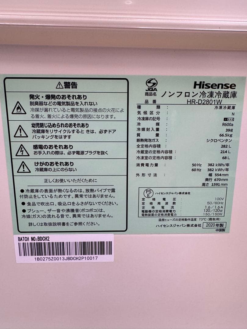F031 Hisense ３ドア　冷蔵庫　2020年　左開き　282L