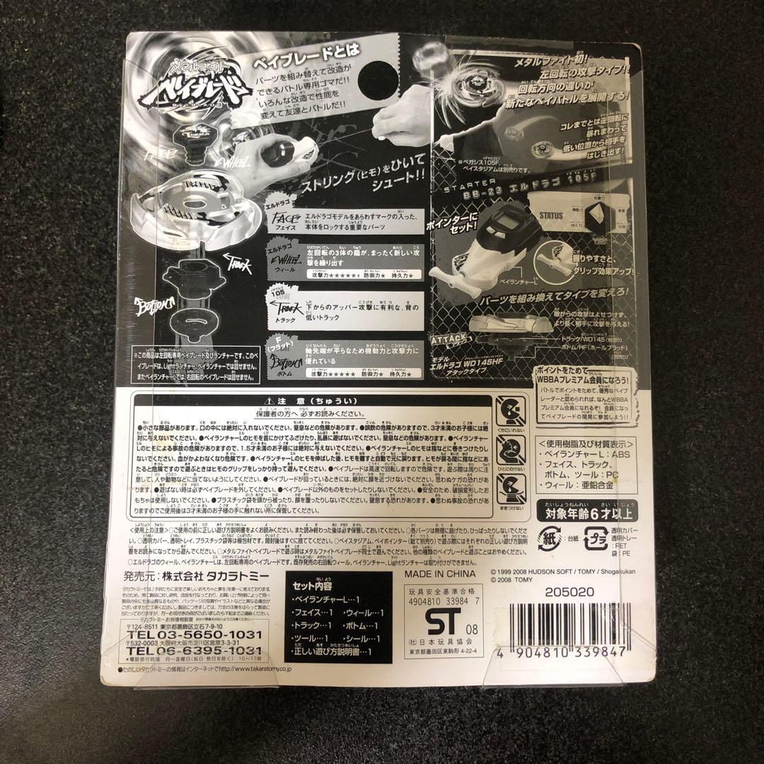 メタルファイトベイブレード　BB-23 エルドラゴ105F WHFイベント限定品