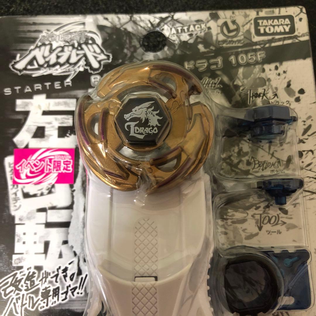 メタルファイトベイブレード　BB-23 エルドラゴ105F WHFイベント限定品